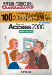 Access2000_100.jpg